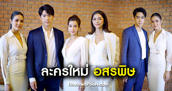 อสรพิษ ละครใหม่ดราม่าแฟนตาซี “วิว วรรณรท” พลิกบทเป็นนางพญางูพันปี