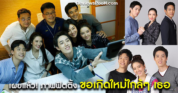 ขอเกิดใหม่ใกล้ๆ เธอ