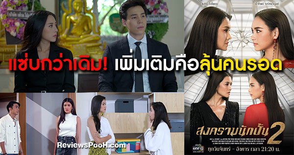สงครามนักปั้น ซีซั่น 2 กับเนื้อเรื่องที่แซ่บกว่าเดิม พร้อมเปิดโผนักแสดง 18 พฤศจิกายน