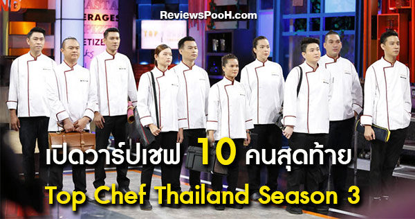 TOP CHEF THAILAND SEASON