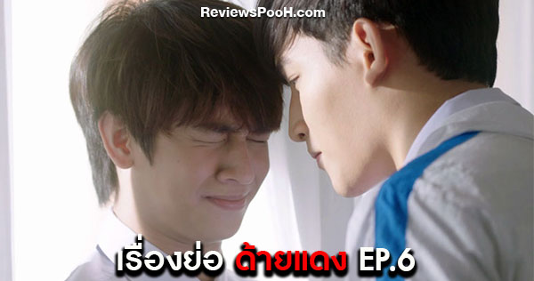 Until We Meet Again the Series (ด้ายแดง) EP.6 ละมุนคูณสิบ โอห์มแหวกม่านจูบฟลุ้ค