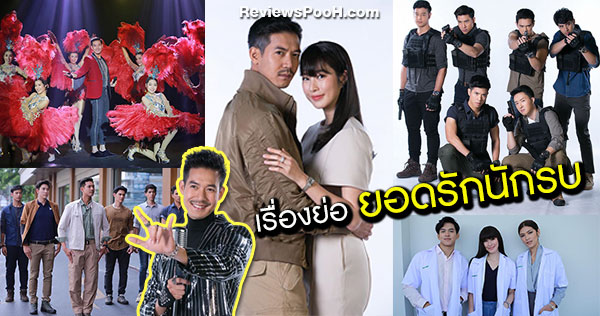 ยอดรักนักรบ เรื่องย่อและนักแสดง เวียร์-ศุกลวัฒน์, ฐิสา-วริฏฐิสา นำทีม