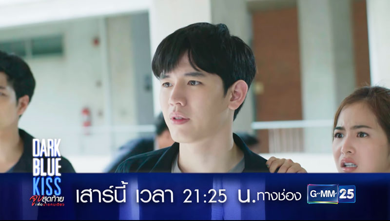 Dark Blue Kiss ep9 นิว-ฐิติภูมิ