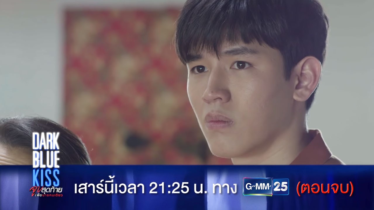 Dark Blue Kiss จูบสุดท้ายเพื่อนายคนเดียว EP.12 ตอนจบ