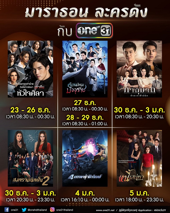 ละครมาราธอน 2563