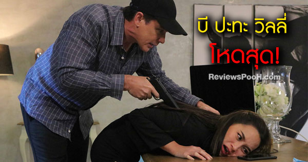 กลัวแล้วพ่อจ๋า! บี น้ำทิพย์ ปะทะ วิลลี่ สายโหดของจริง!! | สงครามนักปั้น2 EP.15