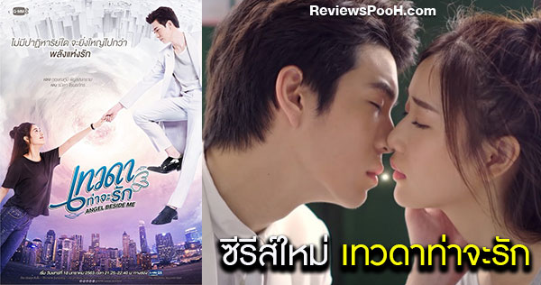 เรื่องย่อ เทวดาท่าจะรัก Angel Beside Me “เจเจ-เจน” ประชันฝีมือครั้งแรก