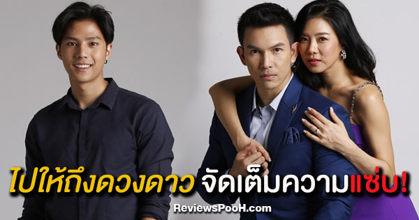 ไปให้ถึงดวงดาว