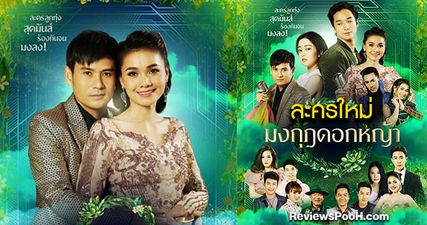 มงกุฎดอกหญ้า ดาราแน่นมาก ต่าย-ไผ่, ตรี-ข้าวทิพย์, เซียงเซียง-ปีโป้