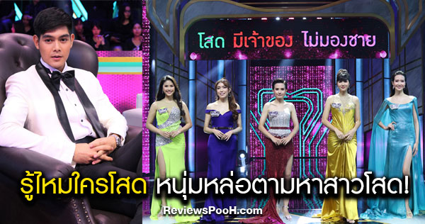 รู้ไหมใครโสด SPECIAL “ตะวัน” หนุ่มโสดนักแบดมินตันทีมชาติ ตามหาสาวโสด!