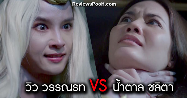 “กูรอคอยมา 500 ปี กูไม่มีทางไว้ชีวิตมึง” วิวบีบคอน้ำตาล หวังปลิดชีพ! | อสรพิษ
