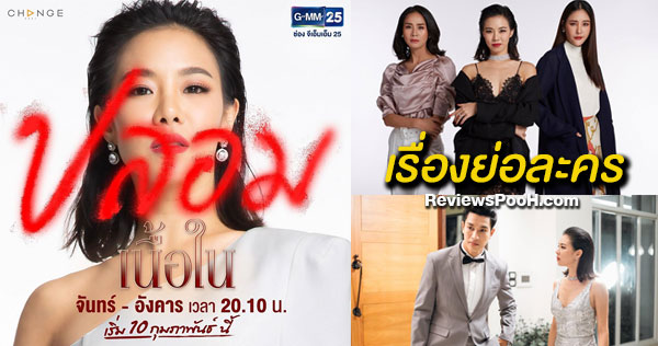 เนื้อใน เรื่องย่อและนักแสดง คริส หอวัง, แตงโม, รถเมล์ รับประกันความแซ่บ