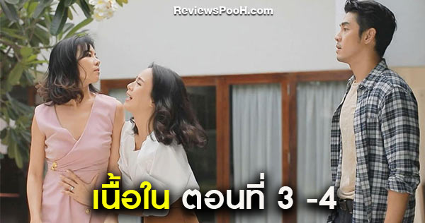 เรื่องย่อละคร เนื้อใน ตอนที่ 3 - 4 ราเชน วางแผนทำลายร้านของ เข็มเพชร