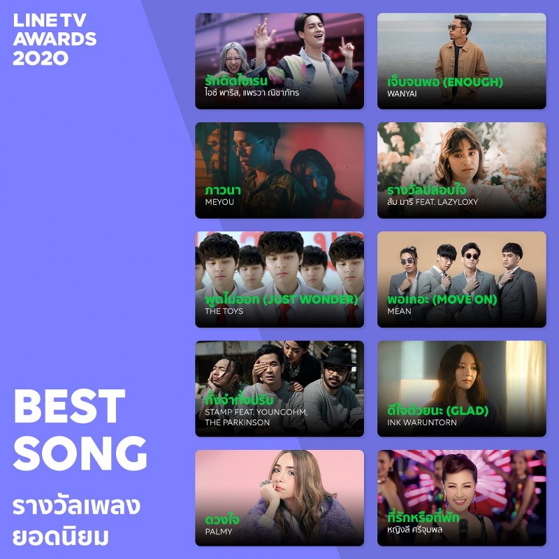 LINE TV BEST SONG รางวัลเพลงยอดนิยม