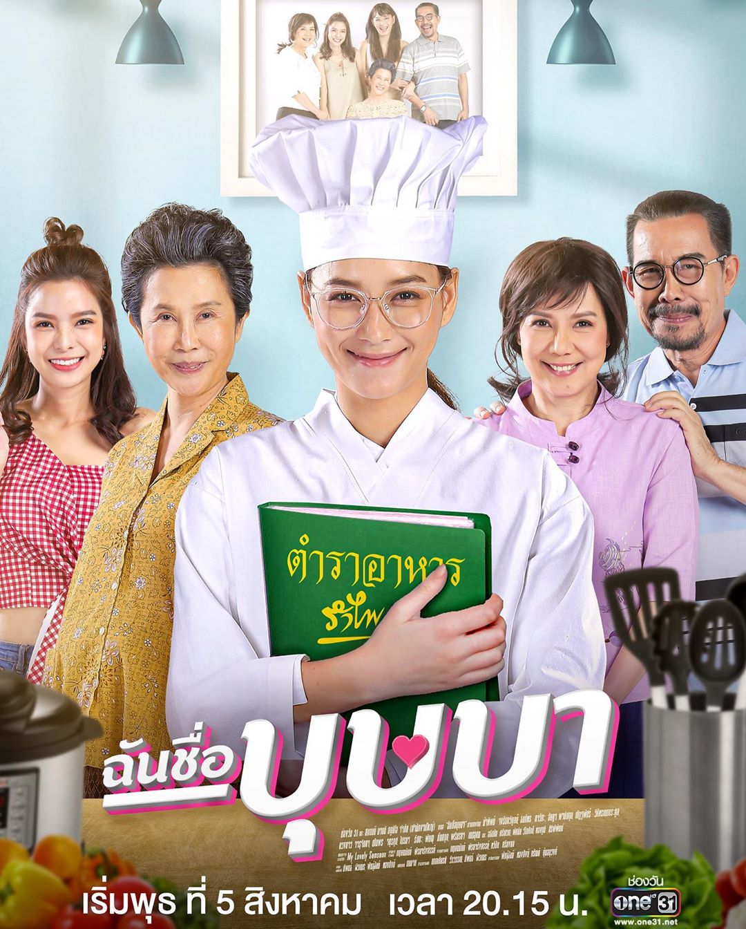 ฉันชื่อบุษบา poster