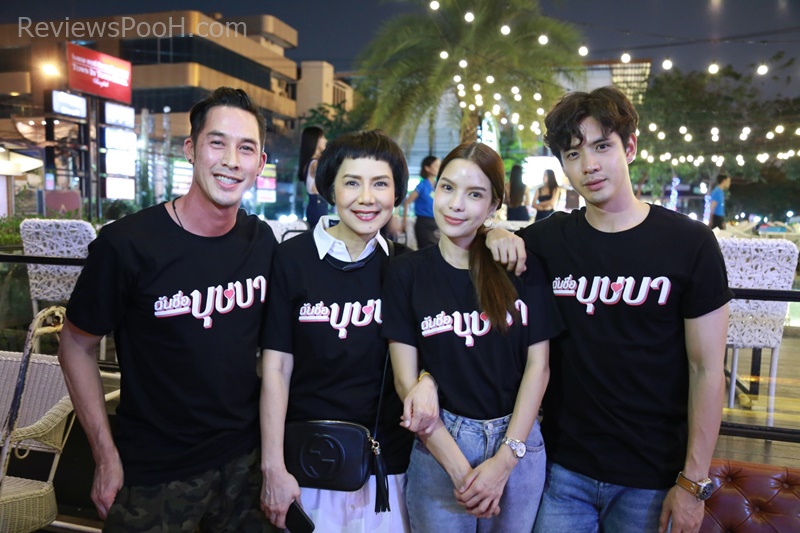 ฉันชื่อบุษบา