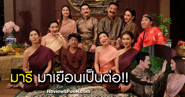 มารี เบรินเนอร์ ถูกแปลงโฉมให้เป็นสาวตาเข ใน เป็นต่อ 2020 EP.11 ตอนล่าสุด