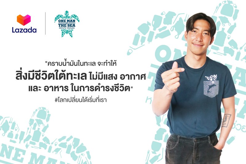 One Man and the Sea - หนึ่งคนว่าย หลายคนช่วย โตโน่