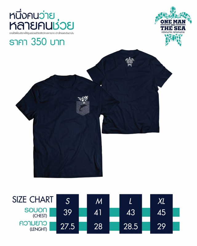 เสื้อยืด One Man and The Sea วางจำหน่ายราคาตัวละ 350 บาท