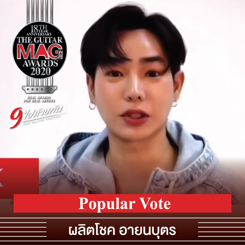 เป๊ก ผลิตโชค อายนบุตร