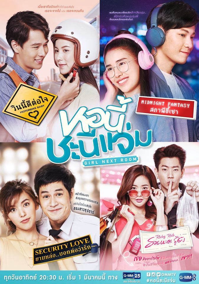 หอนี้ชะนีแจ่ม poster