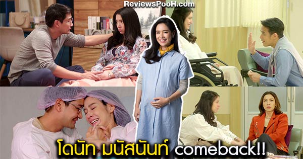 “โดนัท-มนัสนันท์” กลับมาประชัน “กบ-ป้อง-ดอม” ในละคร “อุ้มรักเกมลวง”