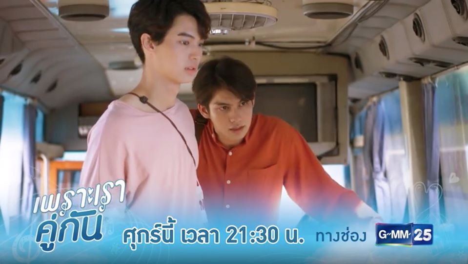 เรื่องย่อซีรีส์เพราะเราคู่กัน 2gether The Series EP.11