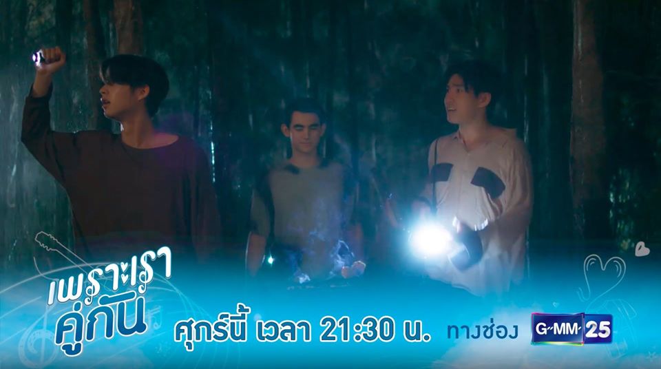 เรื่องย่อซีรีส์เพราะเราคู่กัน 2gether The Series EP.11