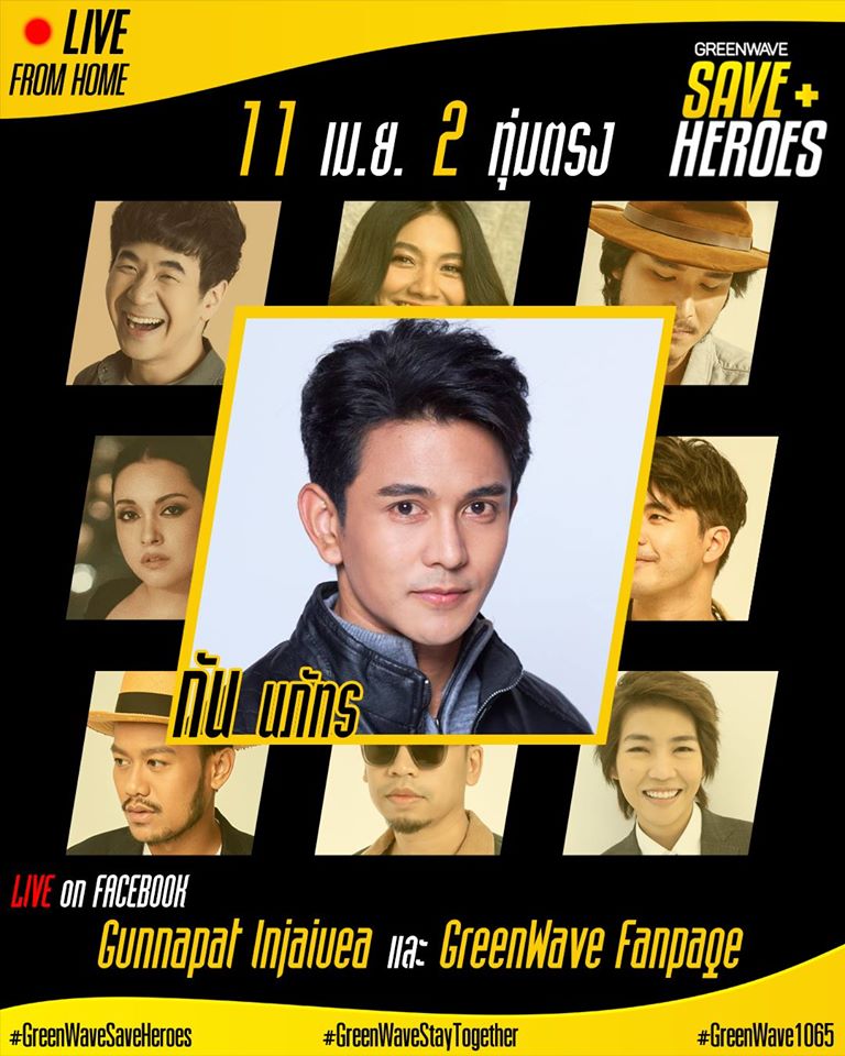  11 เม.ย. กัน นภัทร