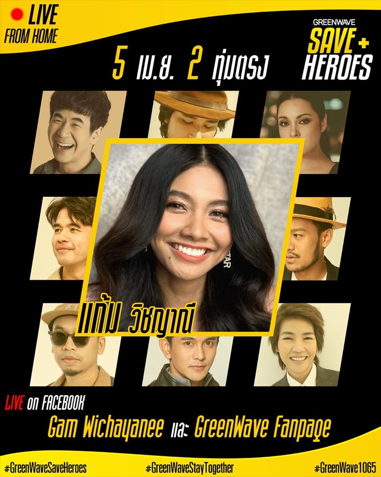 5 เม.ย. แก้ม วิชญาณี
