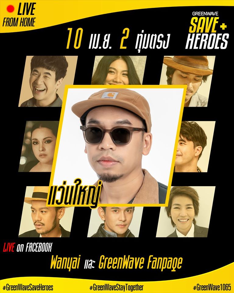 10 เม.ย. แว่นใหญ่