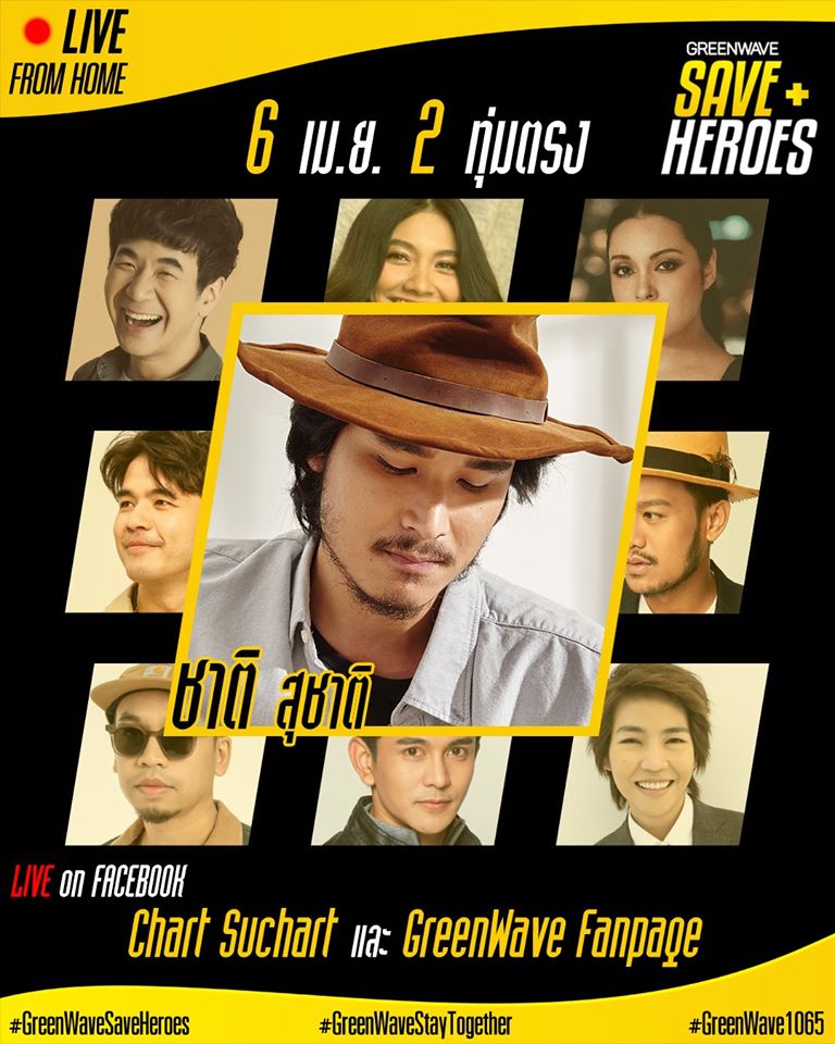 6 เม.ย. ชาติ สุชาติ