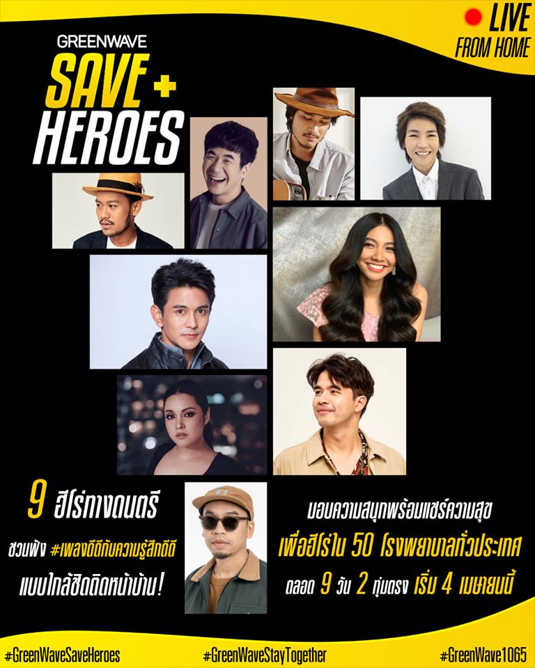 Greenwave Save Heroes 99 บาทก้าวผ่าน โควิด-19