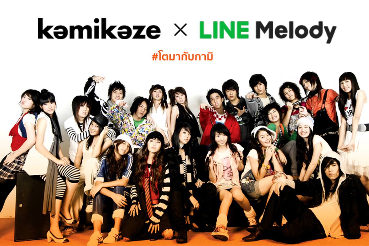 Kamikaze ส่งเพลงฮิตลง LINE Melody เอาใจสาวก #โตมากับกามิ