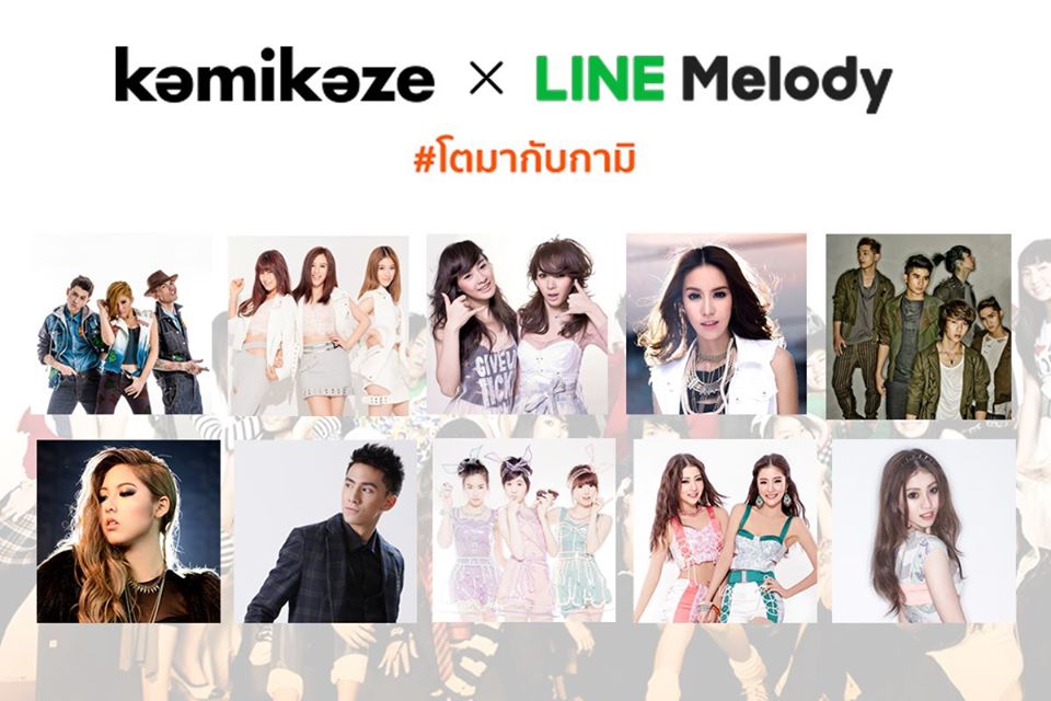 LINE เมโลดี้ Kamikaze 