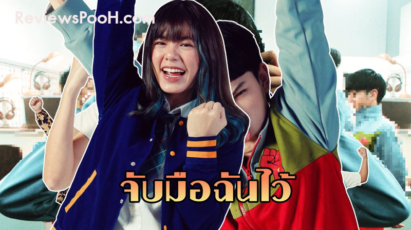 เพลงประกอบภาพยนตร์ : ลัคกี้ / lucky Ost. Mother Gamer โดย วง mints