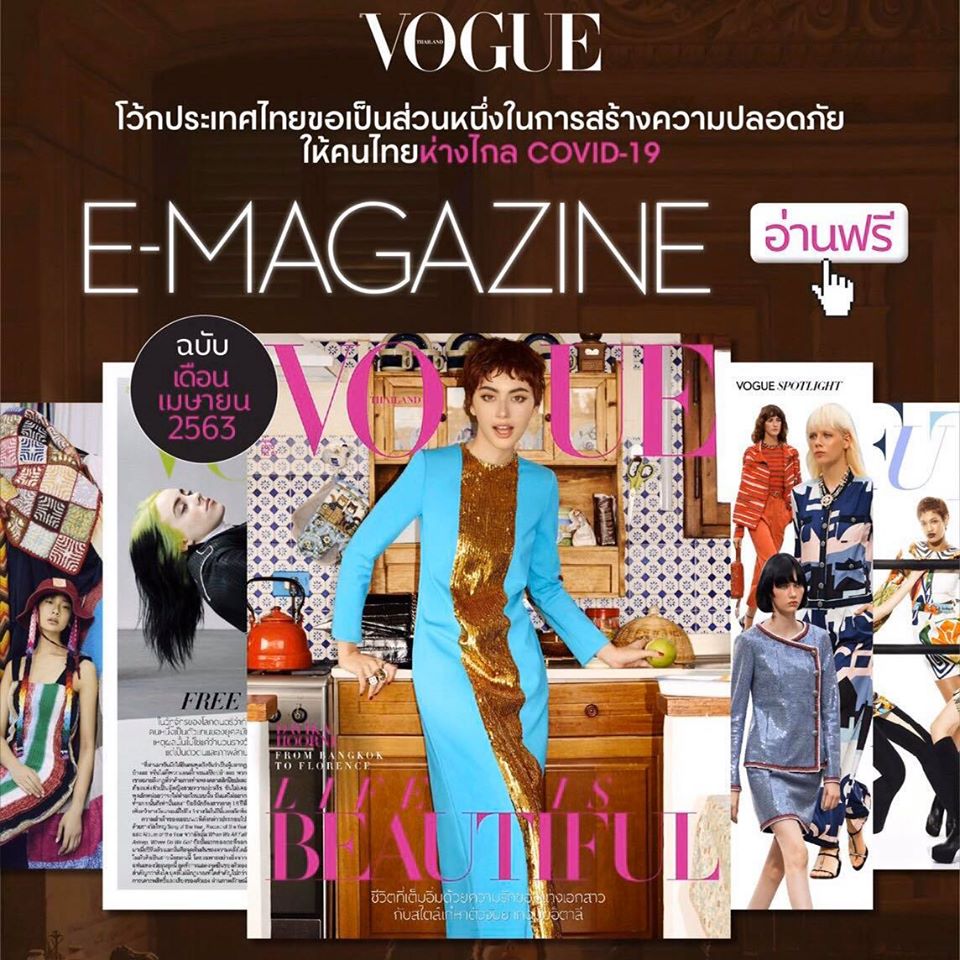 นิตยสารโว้ก อ่านฟรี