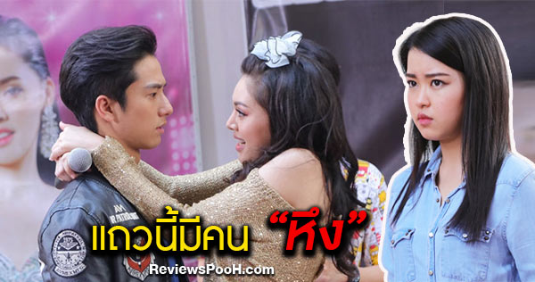 ปีโป้ ณัชพัณณ์ เสน่ห์แรง ทำเอาสาวๆ เปิดศึกกลางกอง มงกุฎดอกหญ้า ep38