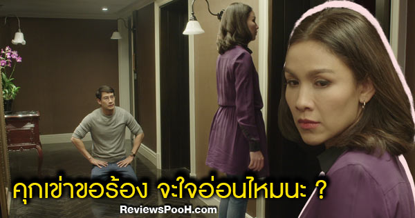 “กบ สุวนันท์” สั่ง “ป้อง ณวัฒน์” ให้คุกเข่าอ้อนวอน ใน อุ้มรักเกมลวง EP.6