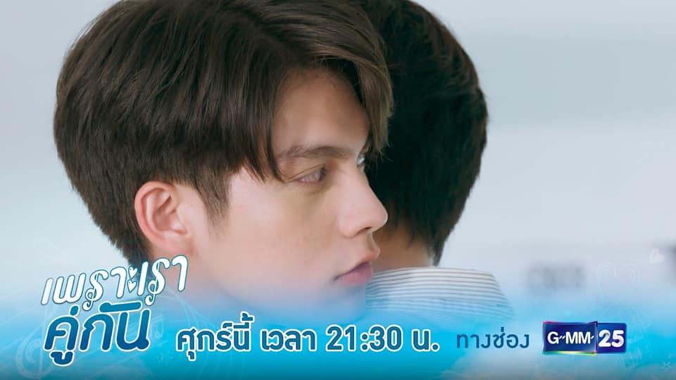ดูย้อนหลัง ซีรีส์ #คั่นกูEP12เพราะเราคู่กัน 2gether The Series EP.12 ตอนใหม่ล่าสุด วันศุกร์ที่ 8 พฤษภาคม เวลาใหม่ 21.30 น. ทางช่อง GMM25