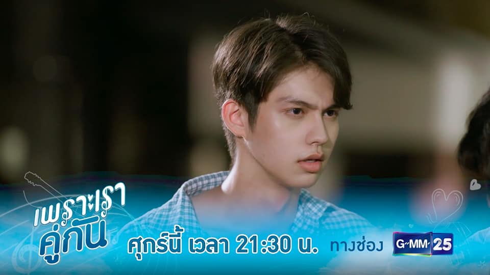 ดูย้อนหลัง ซีรีส์ #คั่นกูEP12เพราะเราคู่กัน 2gether The Series EP.12 ตอนใหม่ล่าสุด วันศุกร์ที่ 8 พฤษภาคม เวลาใหม่ 21.30 น. ทางช่อง GMM25