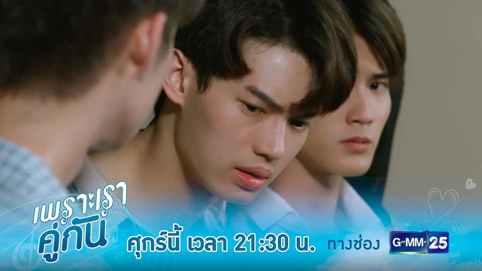 ดูย้อนหลัง ซีรีส์ #คั่นกูEP12เพราะเราคู่กัน 2gether The Series EP.12 ตอนใหม่ล่าสุด วันศุกร์ที่ 8 พฤษภาคม เวลาใหม่ 21.30 น. ทางช่อง GMM25