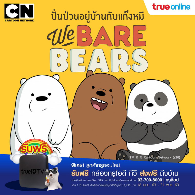 We Bare Bears