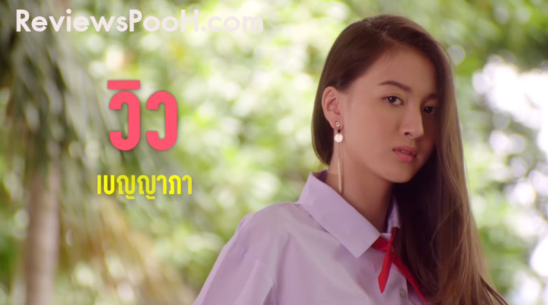 ผิงผิง นำแสดงโดย วิว เบญญาภา จีนประสม