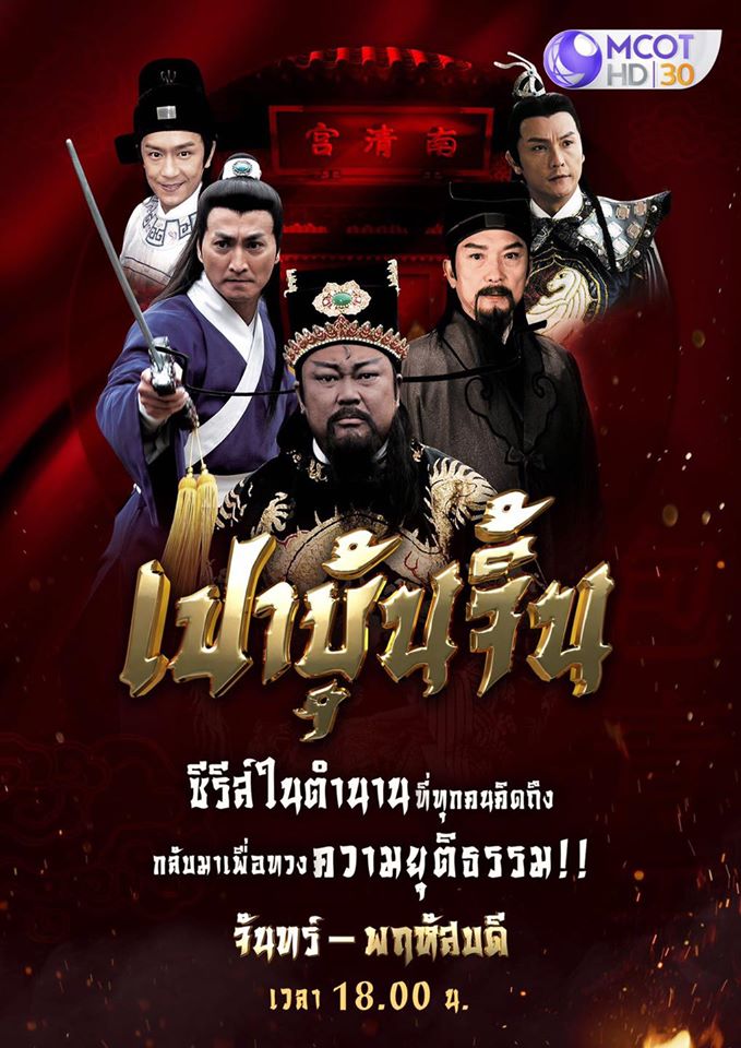 เปาบุ้นจิ้น