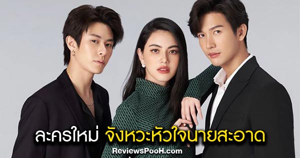 จังหวะหัวใจนายสะอาด แจ๊คกี้ TRINITY ประกบ ใหม่-ดาวิกา, ดีเจพุฒ ทาง PPTV