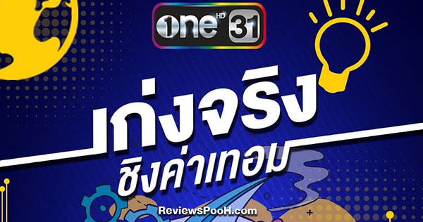 เก่งจริงชิงค่าเทอม เปิดรับสมัคร เด็กเก่งที่เรียนดี แต่ยากจน เริ่ม 2 ส.ค. 63