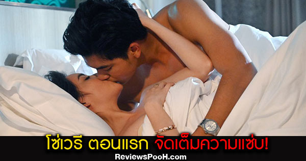 โซ่เวรี ตอนแรก EP.1 เตียงเดือด!! นางเอกจู่โจมพระเอก ก่อนเปิดฉากความแค้น