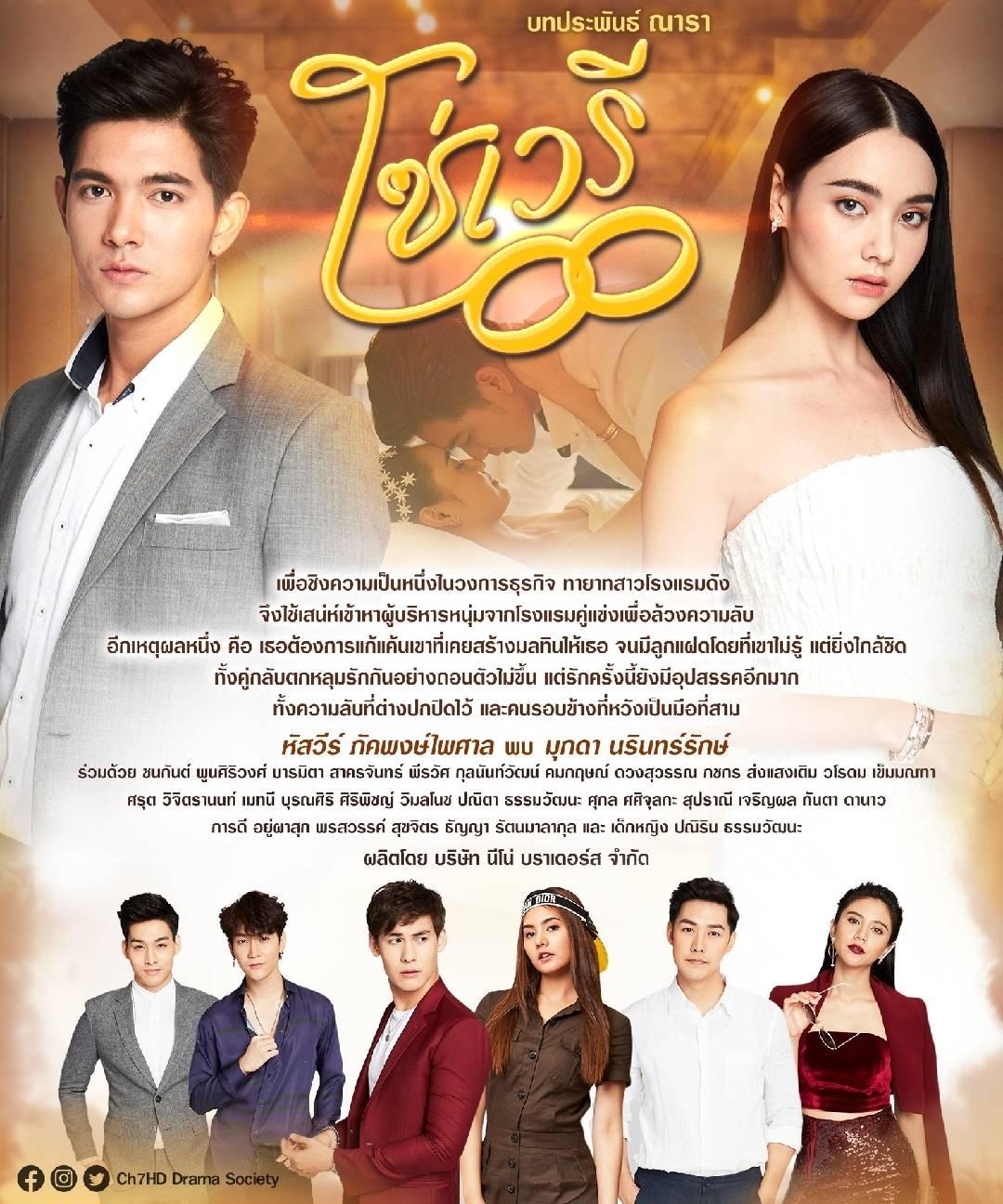 โซ่เวรี เรื่องย่อละครใหม่และนักแสดง นำโดย เข้ม - มุกดา เริ่ม 14 สิงหาคม ช่อง7