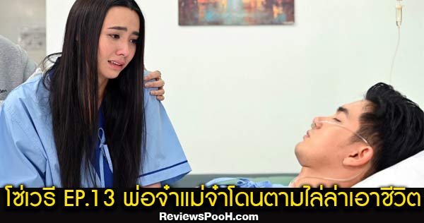 โซ่เวรี EP.13 ตอนใหม่ล่าสุด วันศุกร์ที่ 11 ก.ย. 63 ช่อง 7